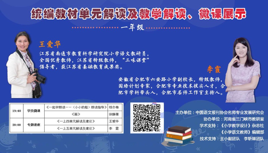 統(tǒng)編小學(xué)語文教材解讀與教學(xué)建議，一年級上冊，第4-5單元