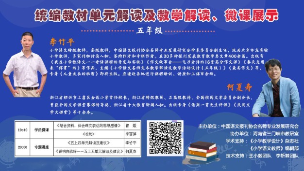 統(tǒng)編小學(xué)語文教材解讀與教學(xué)建議，五年級上冊，第4-5單元